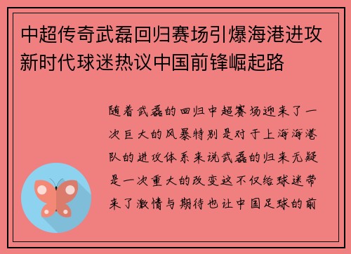 中超传奇武磊回归赛场引爆海港进攻新时代球迷热议中国前锋崛起路 中超传奇武磊回归赛场引爆海港进攻新时代球迷热议中国前锋崛起路