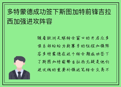 多特蒙德成功签下斯图加特前锋吉拉西加强进攻阵容 多特蒙德成功签下斯图加特前锋吉拉西加强进攻阵容