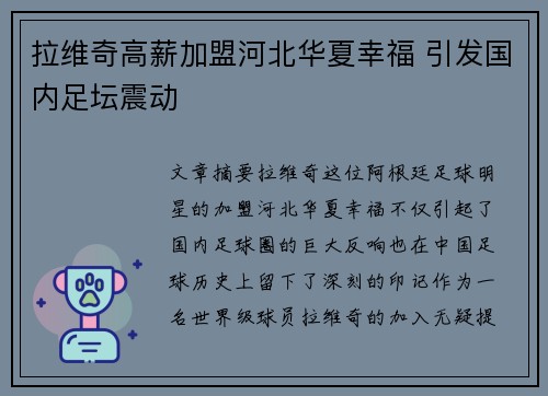 拉维奇高薪加盟河北华夏幸福 引发国内足坛震动 拉维奇高薪加盟河北华夏幸福 引发国内足坛震动
