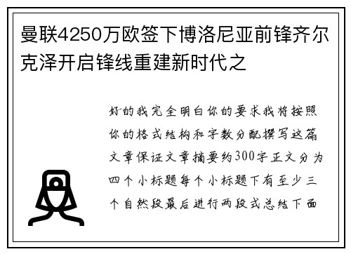 曼联4250万欧签下博洛尼亚前锋齐尔克泽开启锋线重建新时代之 曼联4250万欧签下博洛尼亚前锋齐尔克泽开启锋线重建新时代之