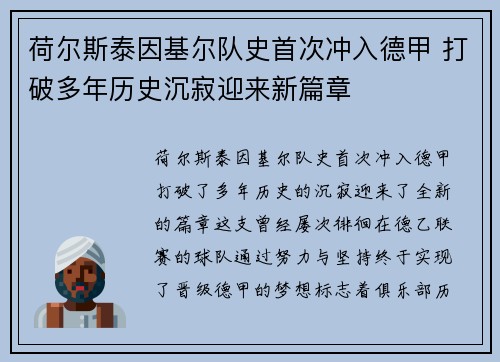 荷尔斯泰因基尔队史首次冲入德甲 打破多年历史沉寂迎来新篇章