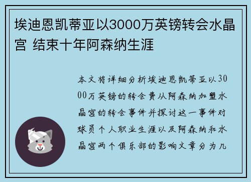 埃迪恩凯蒂亚以3000万英镑转会水晶宫 结束十年阿森纳生涯