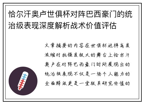 恰尔汗奥卢世俱杯对阵巴西豪门的统治级表现深度解析战术价值评估 恰尔汗奥卢世俱杯对阵巴西豪门的统治级表现深度解析战术价值评估